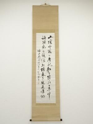 山田方谷筆　詠中興諸将八首之一　肉筆紙本掛軸（保護箱）